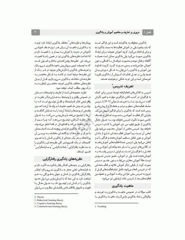 آموزش به مددجو بر اساس برنامه آموزشی کارشناسی پرستاری