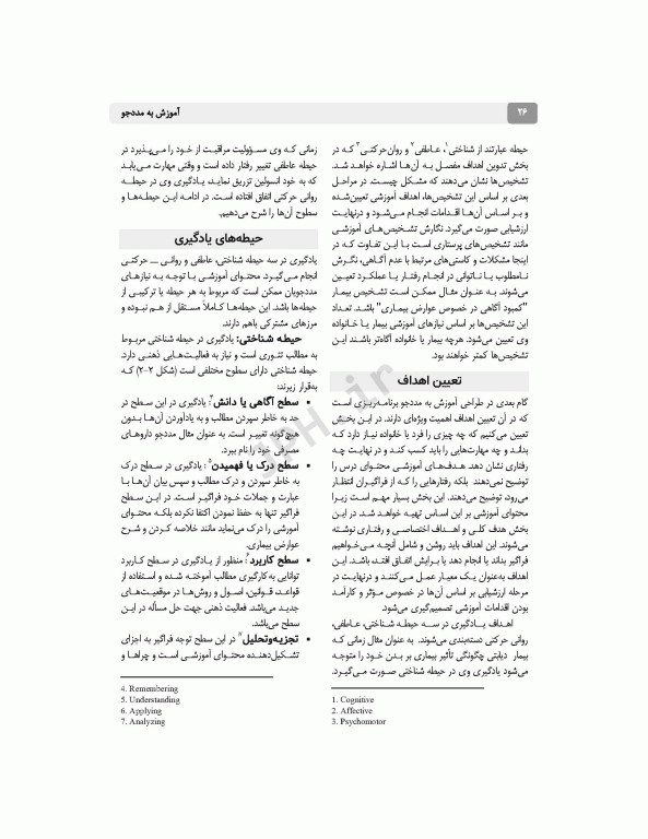 آموزش به مددجو بر اساس برنامه آموزشی کارشناسی پرستاری