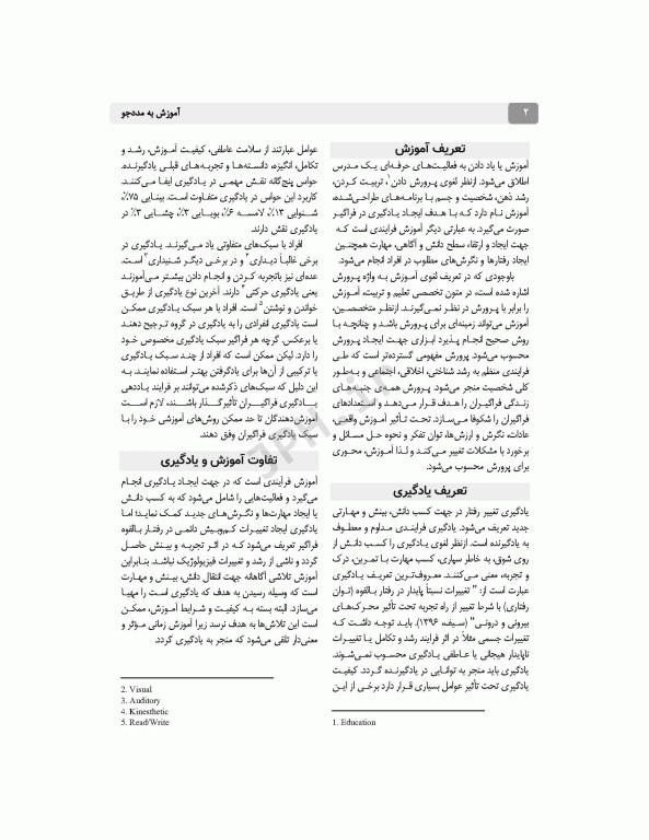 آموزش به مددجو بر اساس برنامه آموزشی کارشناسی پرستاری