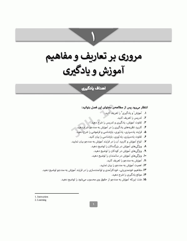 آموزش به مددجو بر اساس برنامه آموزشی کارشناسی پرستاری