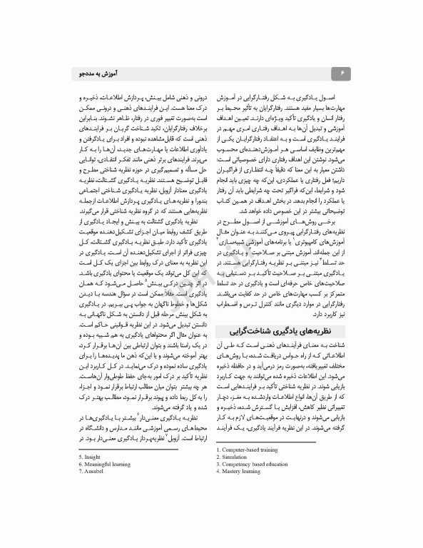 آموزش به مددجو بر اساس برنامه آموزشی کارشناسی پرستاری