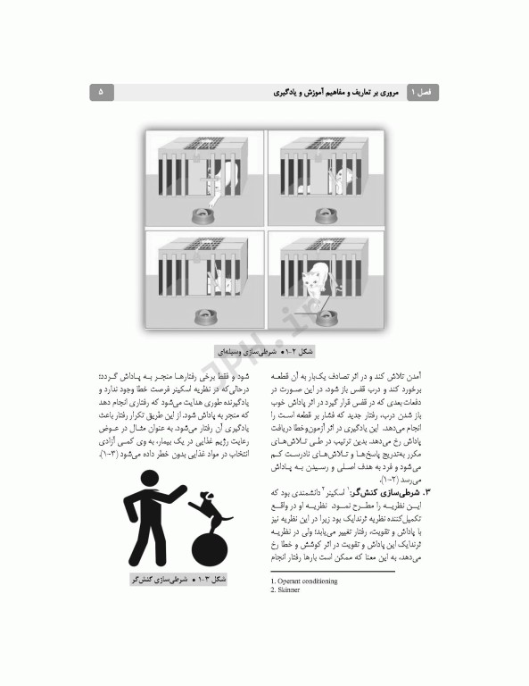 آموزش به مددجو بر اساس برنامه آموزشی کارشناسی پرستاری