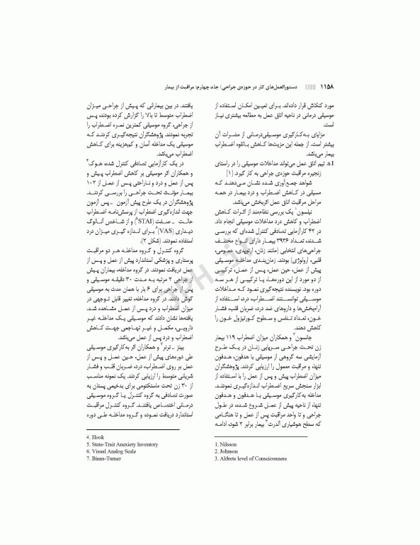 دستورالعمل‌های کار در حوزه‌ی جراحی  جلد 4: مراقبت از بیمار