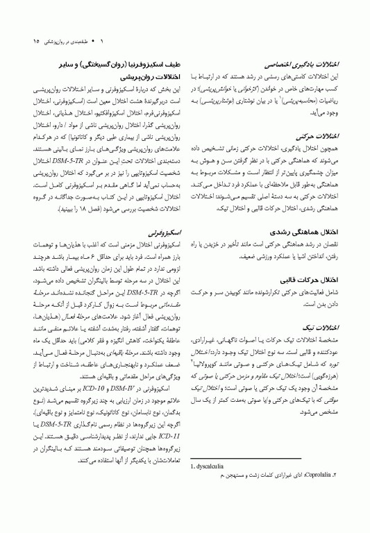 دستنامه روان‌پزشکی بالینی کاپلان و سادوک 2025