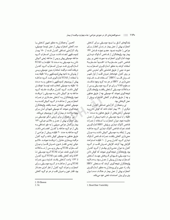 دستورالعمل‌های کار در حوزه‌ی جراحی  جلد 4: مراقبت از بیمار