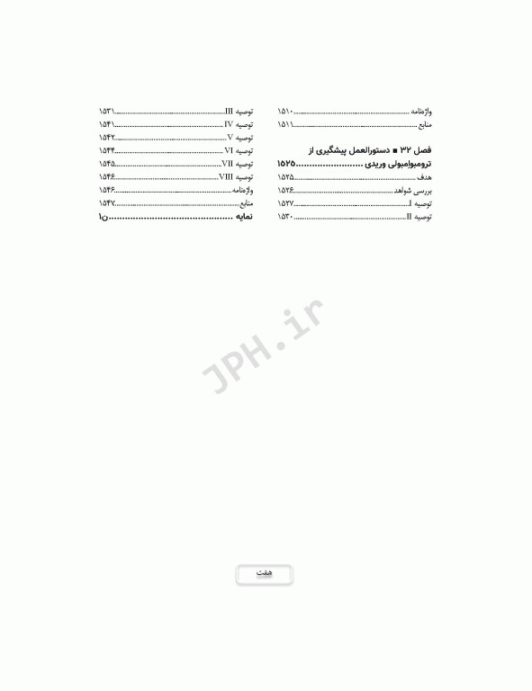 دوره 4جلدی دستورالعمل‌های کار در حوزه‌ی جراحی