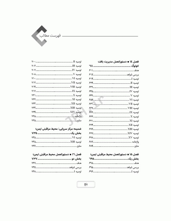 دوره 4جلدی دستورالعمل‌های کار در حوزه‌ی جراحی