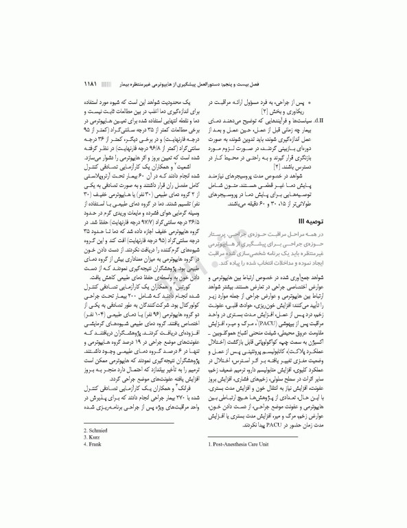 دستورالعمل‌های کار در حوزه‌ی جراحی  جلد 4: مراقبت از بیمار