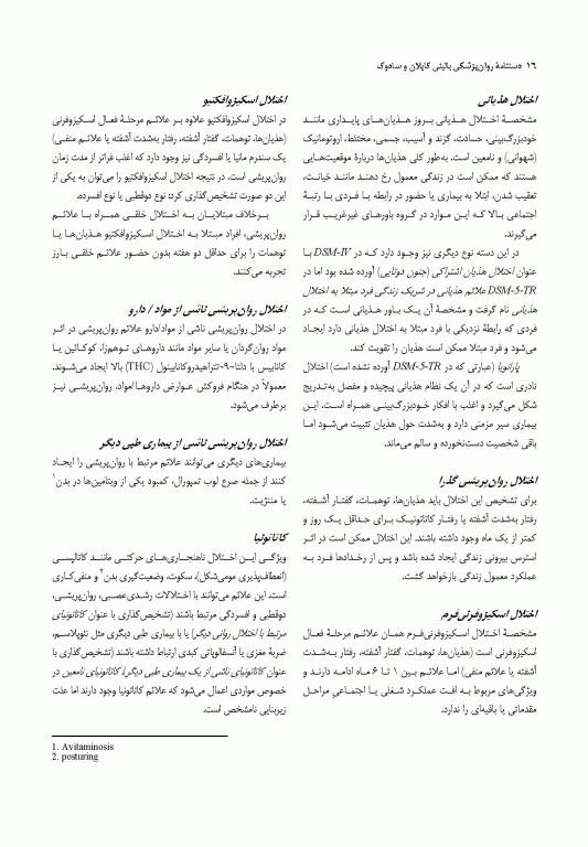 دستنامه روان‌پزشکی بالینی کاپلان و سادوک 2025