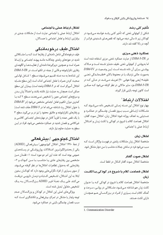 دستنامه روان‌پزشکی بالینی کاپلان و سادوک 2025