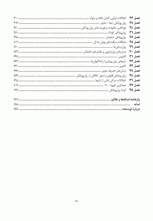 دستنامه روان‌پزشکی بالینی کاپلان و سادوک 2025