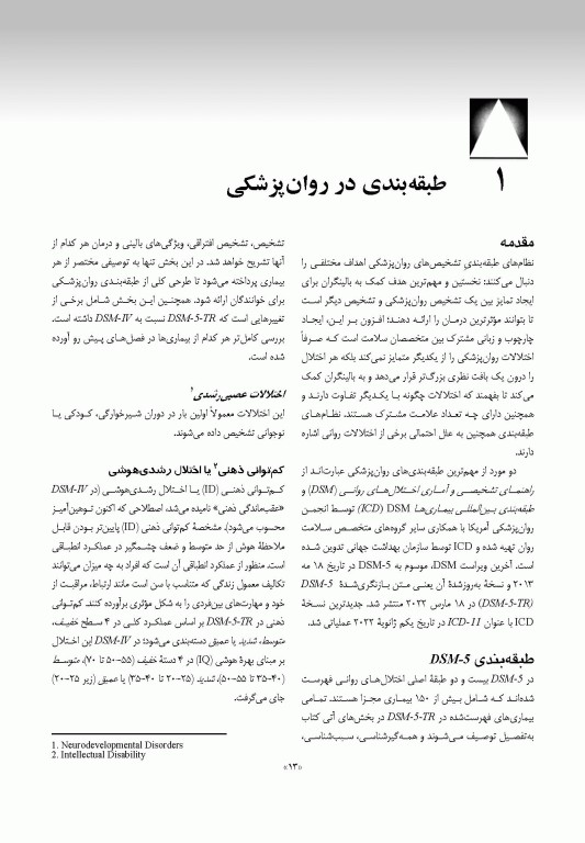 دستنامه روان‌پزشکی بالینی کاپلان و سادوک 2025