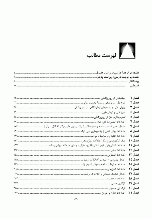دستنامه روان‌پزشکی بالینی کاپلان و سادوک 2025