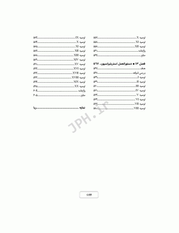 دوره 4جلدی دستورالعمل‌های کار در حوزه‌ی جراحی