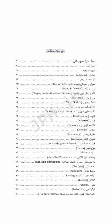 اصول شرح حال و مصاحبه بالینی در روانپزشکی