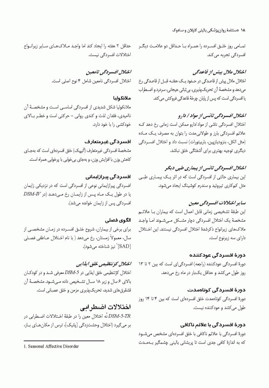 دستنامه روان‌پزشکی بالینی کاپلان و سادوک 2025