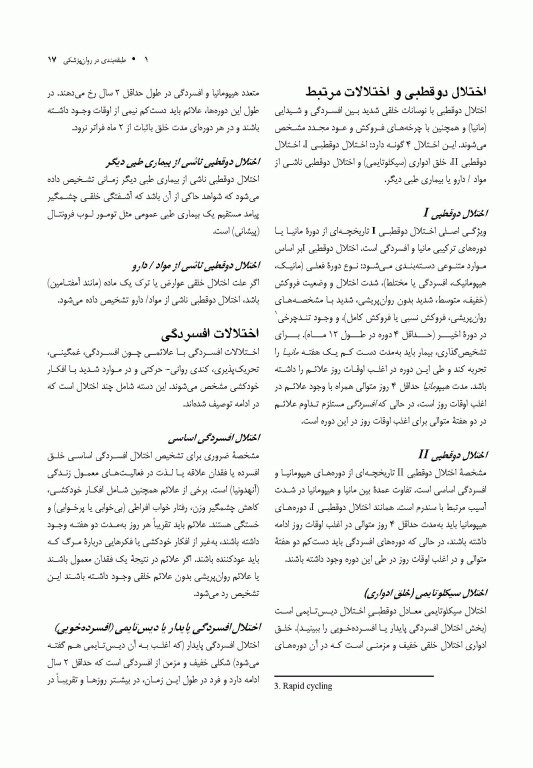 دستنامه روان‌پزشکی بالینی کاپلان و سادوک 2025