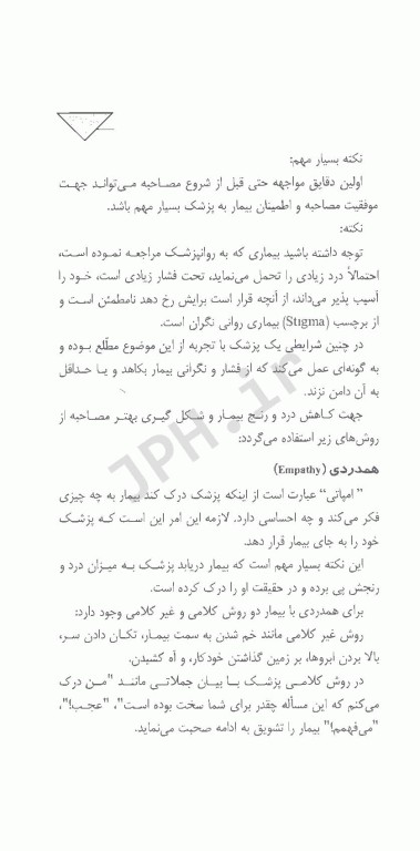 اصول شرح حال و مصاحبه بالینی در روانپزشکی