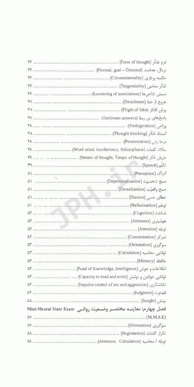 اصول شرح حال و مصاحبه بالینی در روانپزشکی