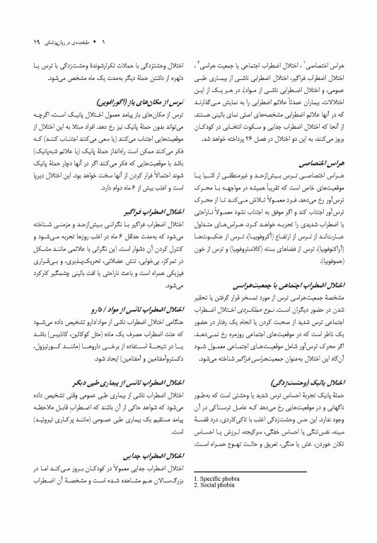 دستنامه روان‌پزشکی بالینی کاپلان و سادوک 2025