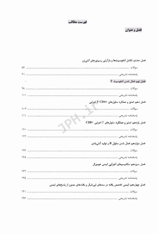 ماطراحان بانک سوالات تالیفی ایمونولوژی ابوالعباس 2022