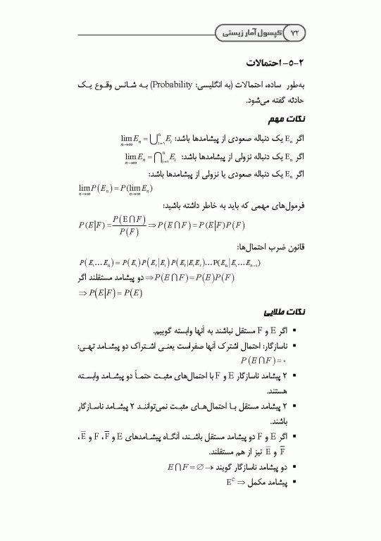 مجموعه کتاب‌های کپسول آمار زیستی