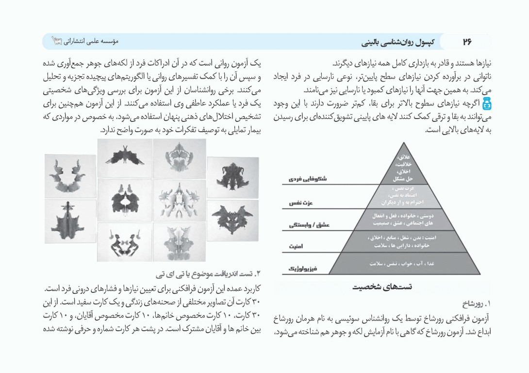 کپسول روانشناسی بالینی