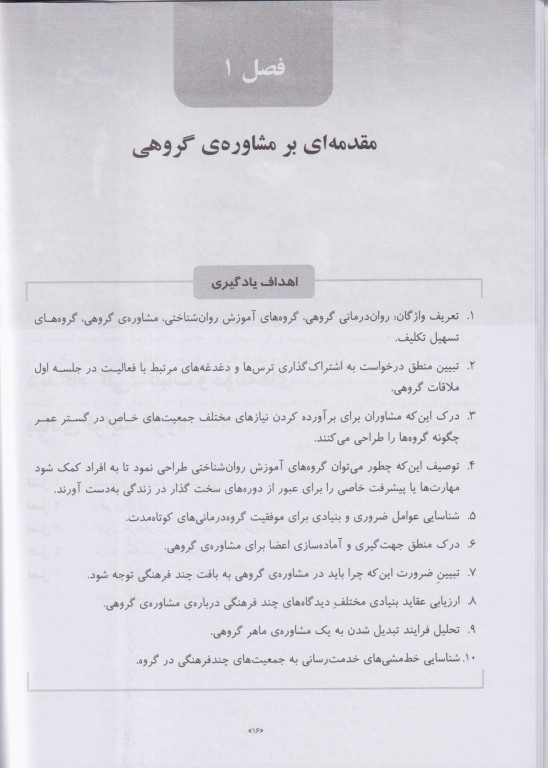 نظریه و کاربست مشاوره گروهی جرالد کری 2022