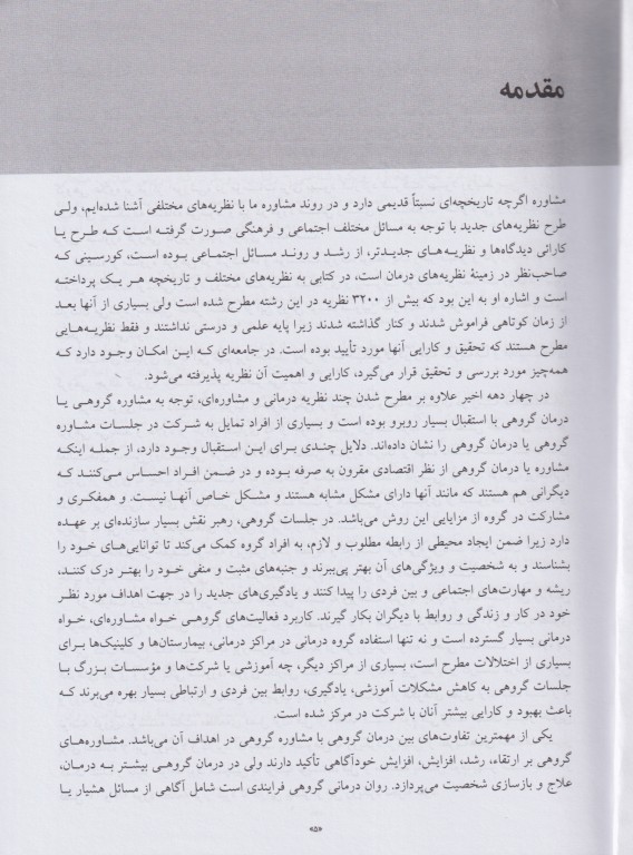 نظریه و کاربست مشاوره گروهی جرالد کری 2022