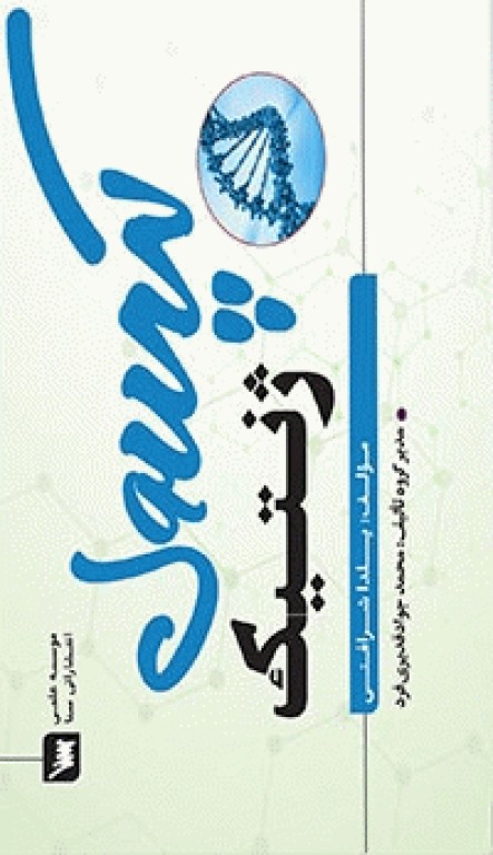 کپسول ژنتیک