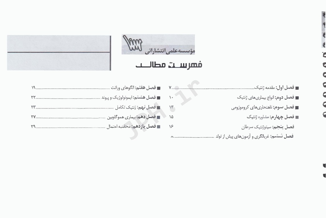 کپسول ژنتیک