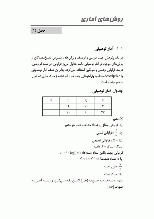 مجموعه کتاب‌های کپسول آمار زیستی