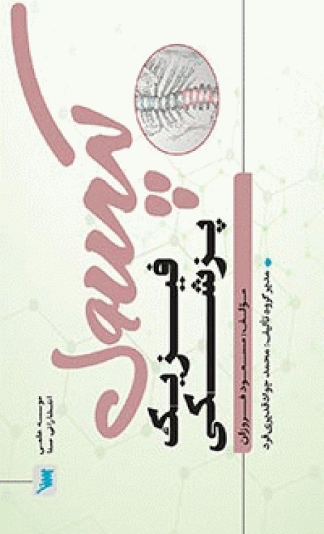 کپسول فیزیک پزشکی