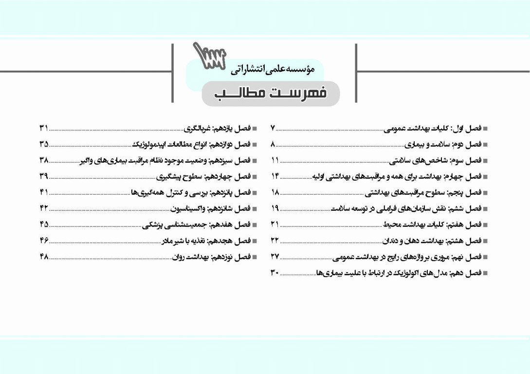 کپسول سلامت دهان و سلامت جامعه