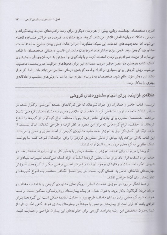 نظریه و کاربست مشاوره گروهی جرالد کری 2022