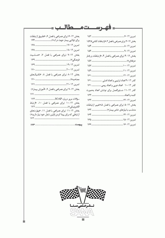 مهارت‌های ارتباطی برای متخصصین مراقبت سلامت