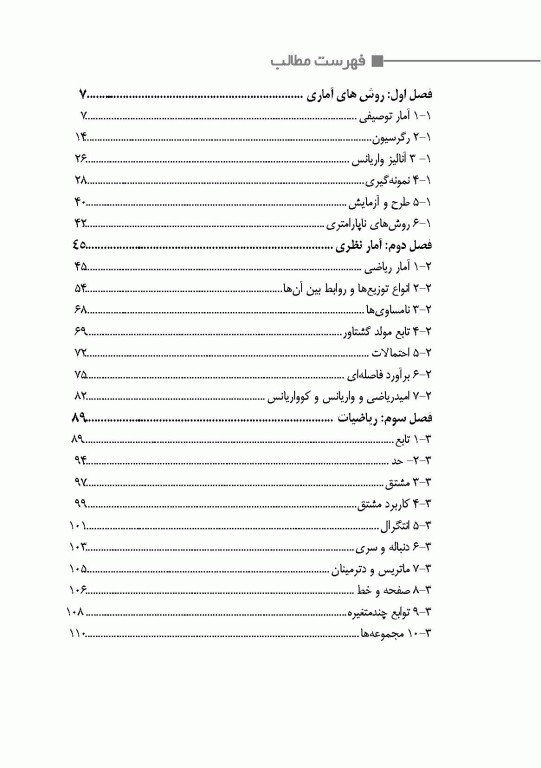 مجموعه کتاب‌های کپسول آمار زیستی