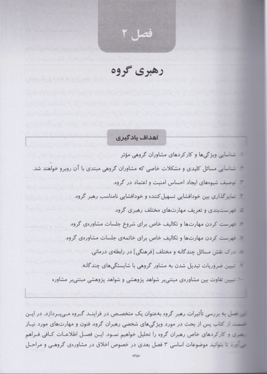 نظریه و کاربست مشاوره گروهی جرالد کری 2022