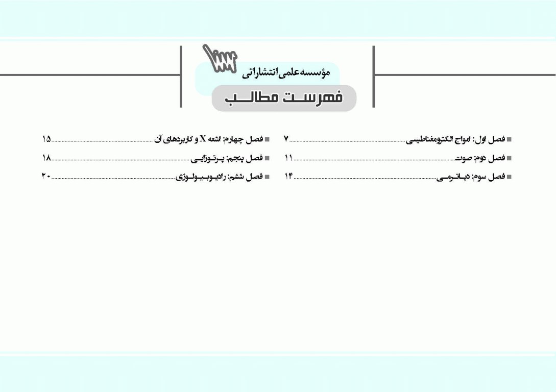 کپسول فیزیک پزشکی