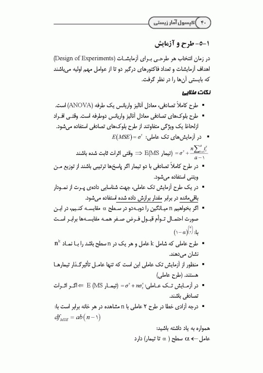 مجموعه کتاب‌های کپسول آمار زیستی