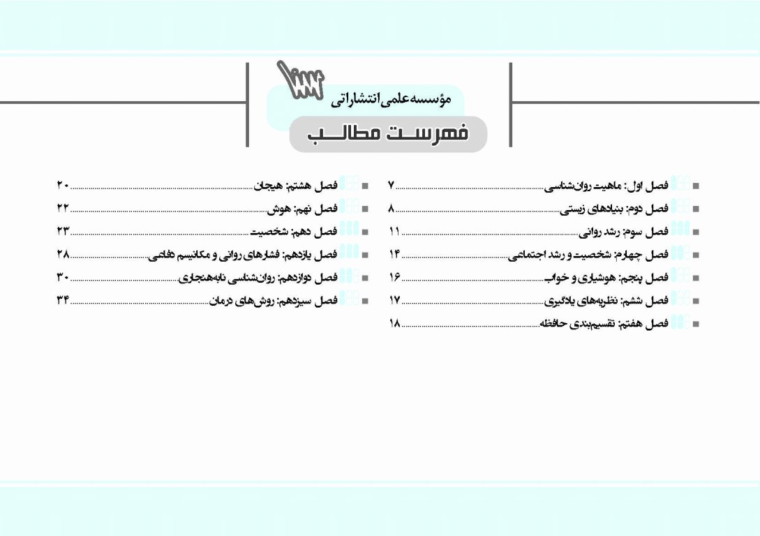 کپسول روانشناسی بالینی