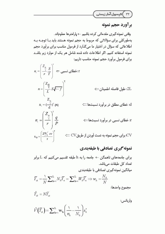 مجموعه کتاب‌های کپسول آمار زیستی