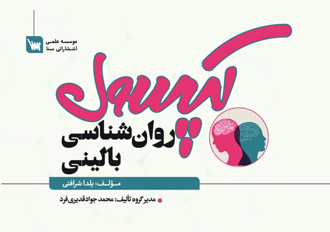 کپسول روانشناسی بالینی