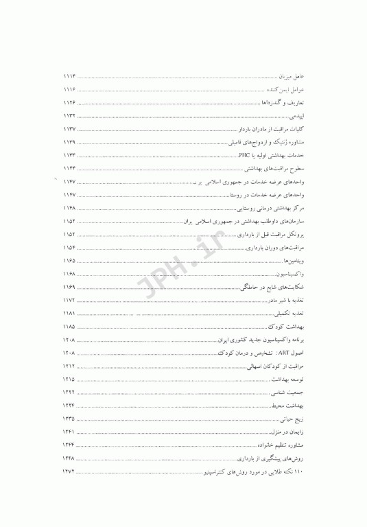 درسنامه جامع مامایی دکتر مهرداد صلاحی جلد دوم