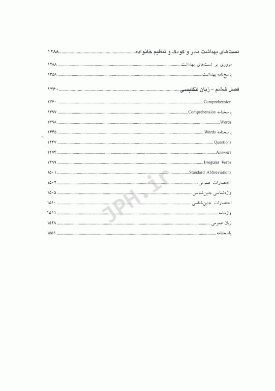 درسنامه جامع مامایی دکتر مهرداد صلاحی جلد اول