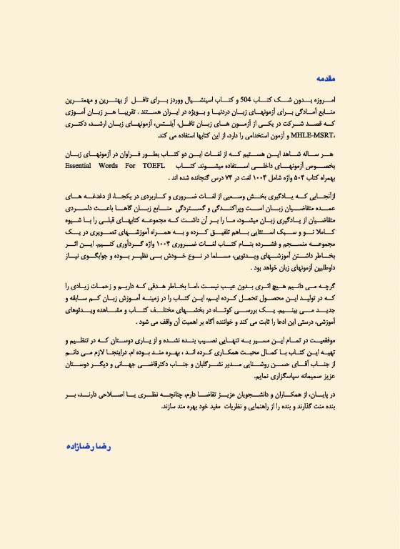 1004 واژه ضروری زبان انگلیسی برای آزمون‌های زبان عمومی