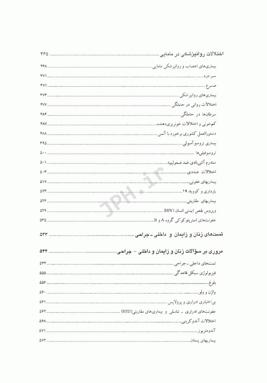 درسنامه جامع مامایی دکتر مهرداد صلاحی جلد اول