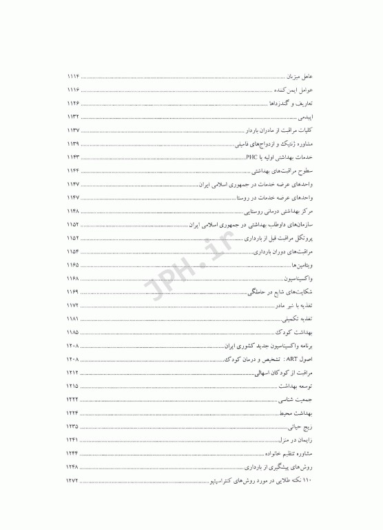 درسنامه جامع مامایی دکتر مهرداد صلاحی جلد اول