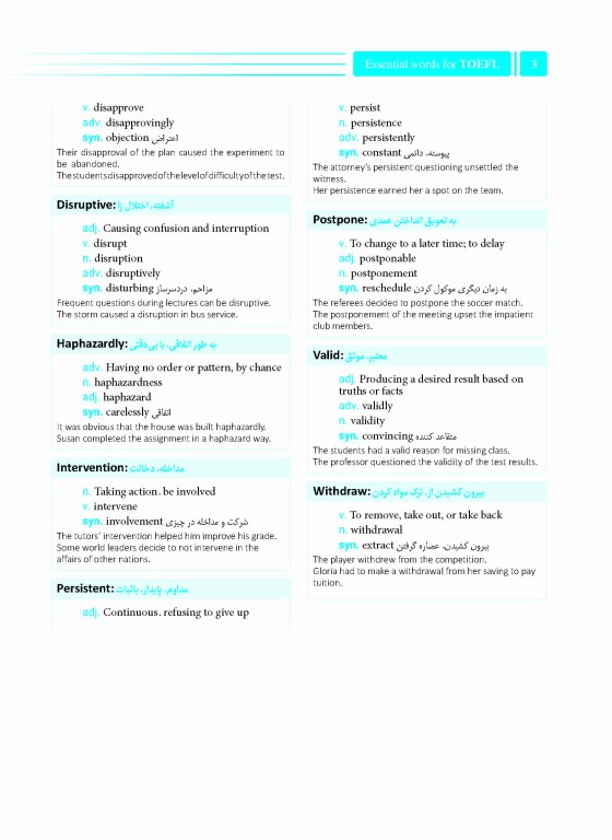 1004 واژه ضروری زبان انگلیسی برای آزمون‌های زبان عمومی