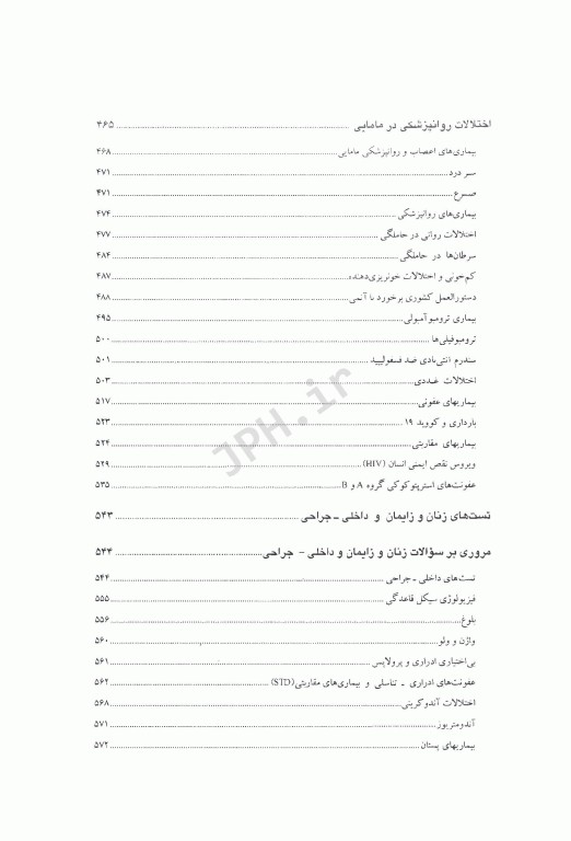 درسنامه جامع مامایی دکتر مهرداد صلاحی جلد دوم